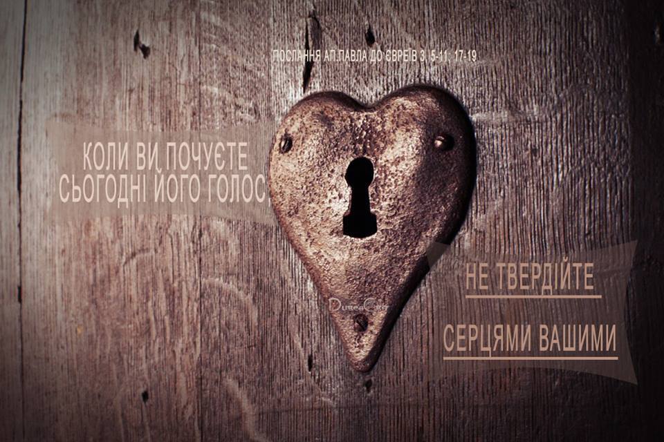 Святе Письмо з розважанням на 2 січня