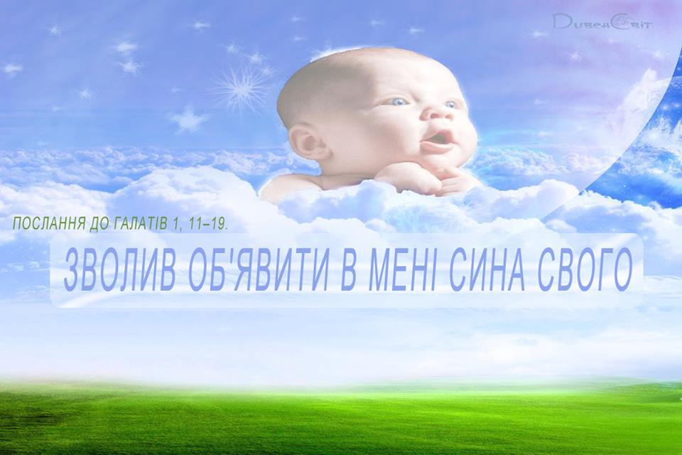 Святе Письмо з розважанням на 8 січня
