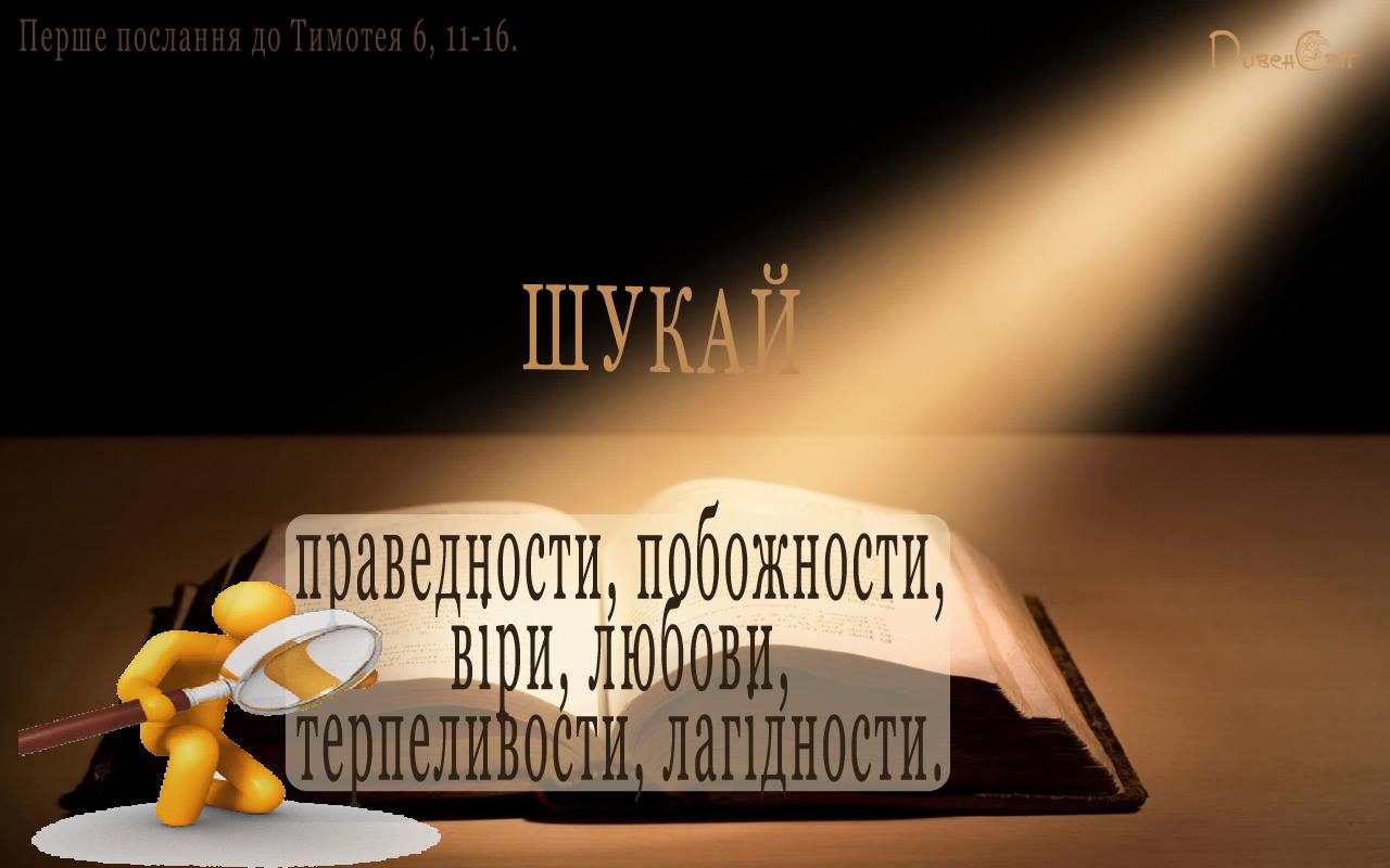 Святе Письмо з розважанням на 13 січня