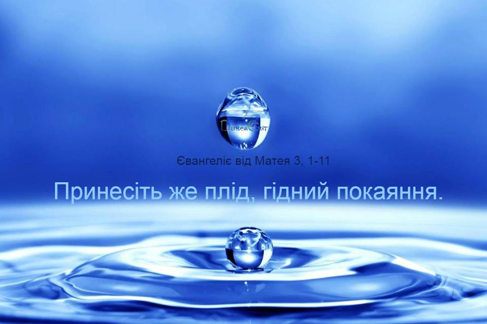 Святе Письмо з розважанням на 14 січня
