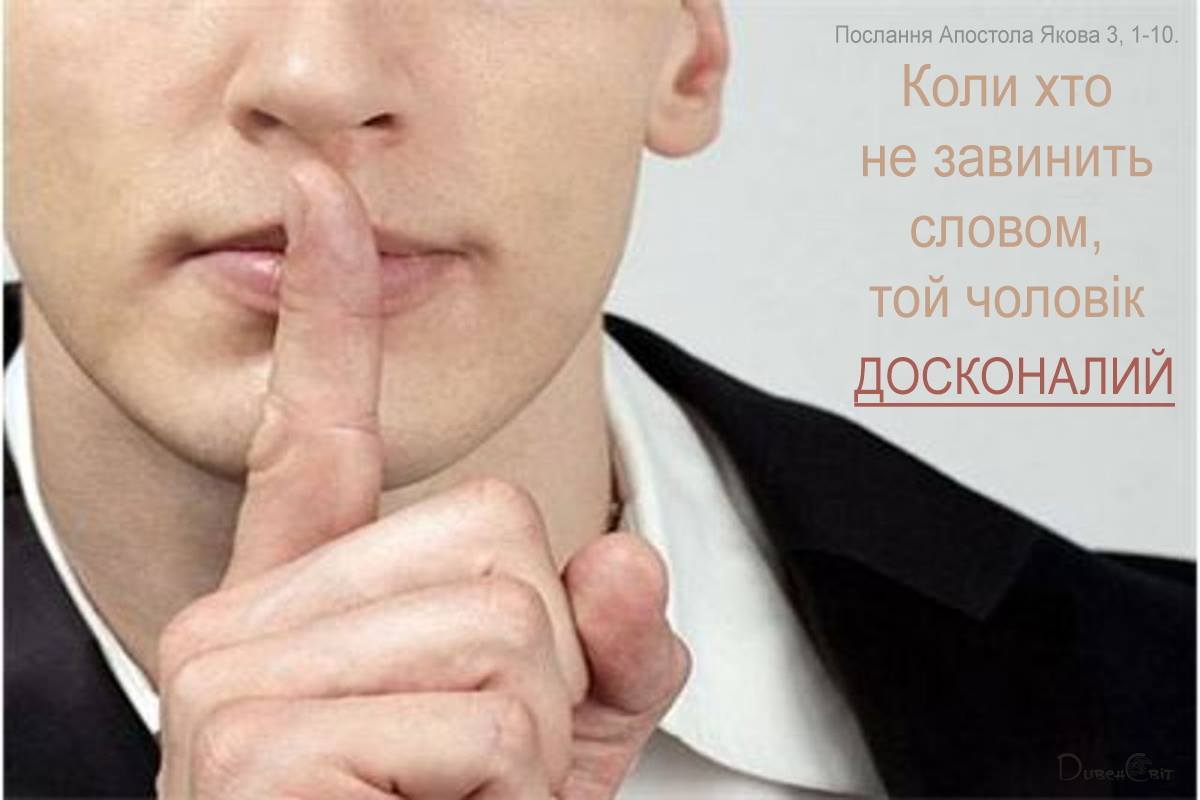 Святе Письмо з розважанням на 24 січня