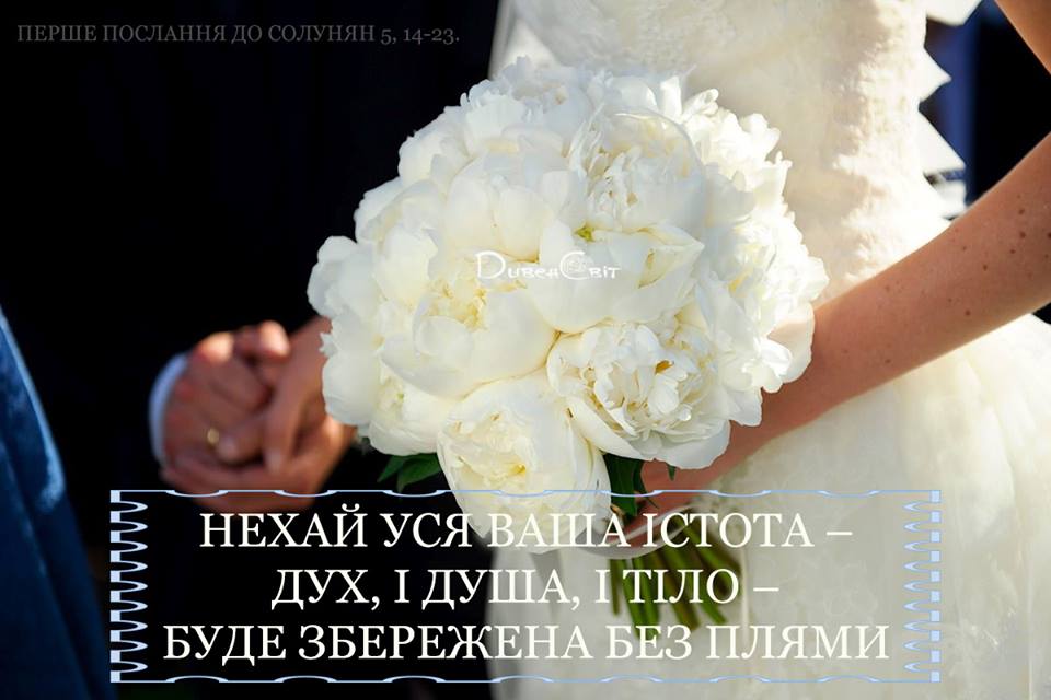 Святе Письмо з розважанням на 28 січня