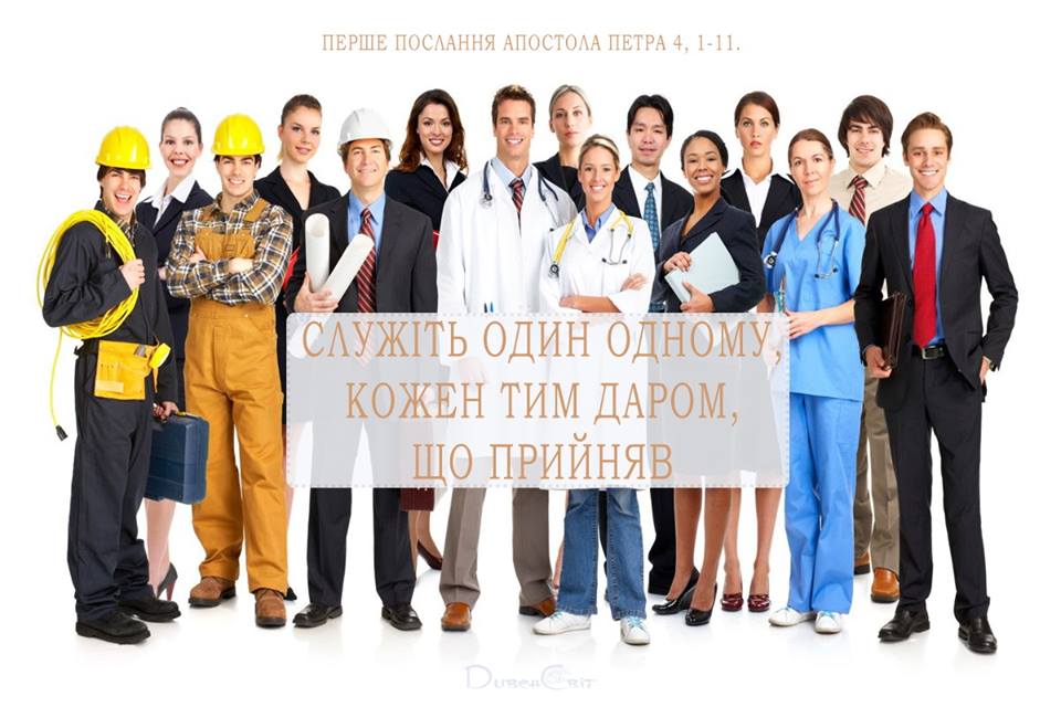 Святе Письмо з розважанням на 1 лютого