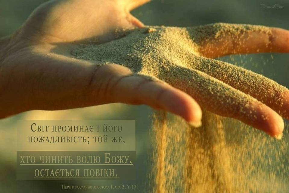 Святе Письмо з розважанням на 10 лютого