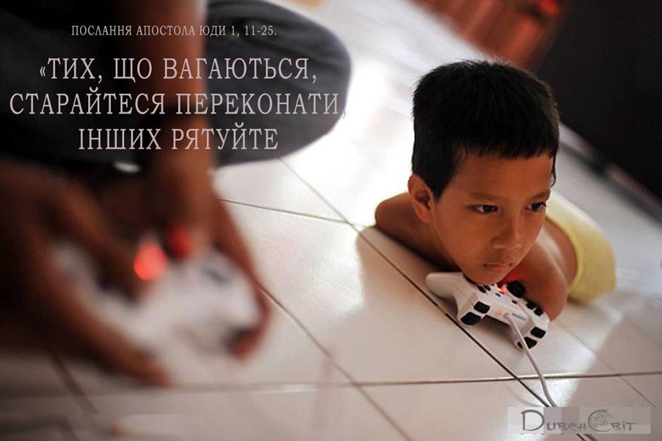 Святе Письмо з розважанням на 23 лютого