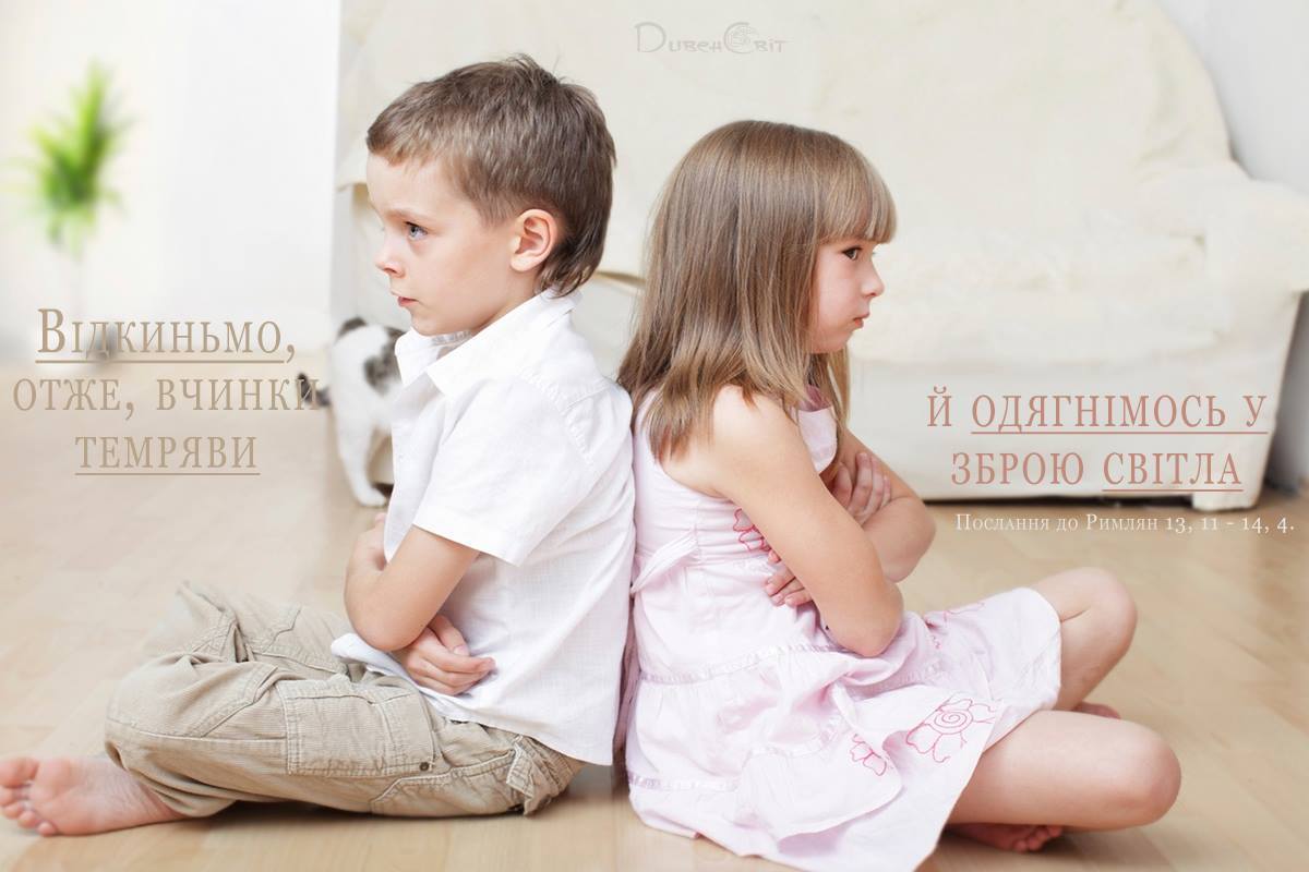 Святе Письмо з розважанням на 26 лютого