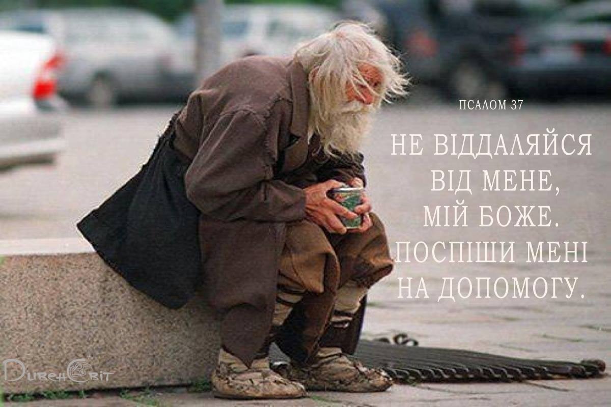 Святе Письмо з розважанням на 28 лютого