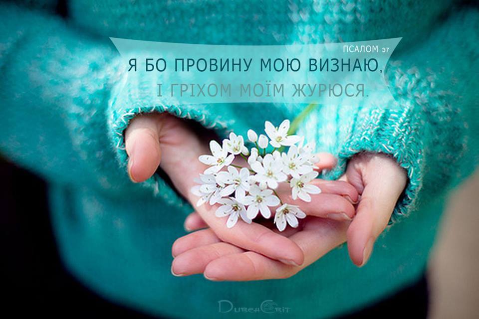 Святе Письмо з розважанням на 7 березня