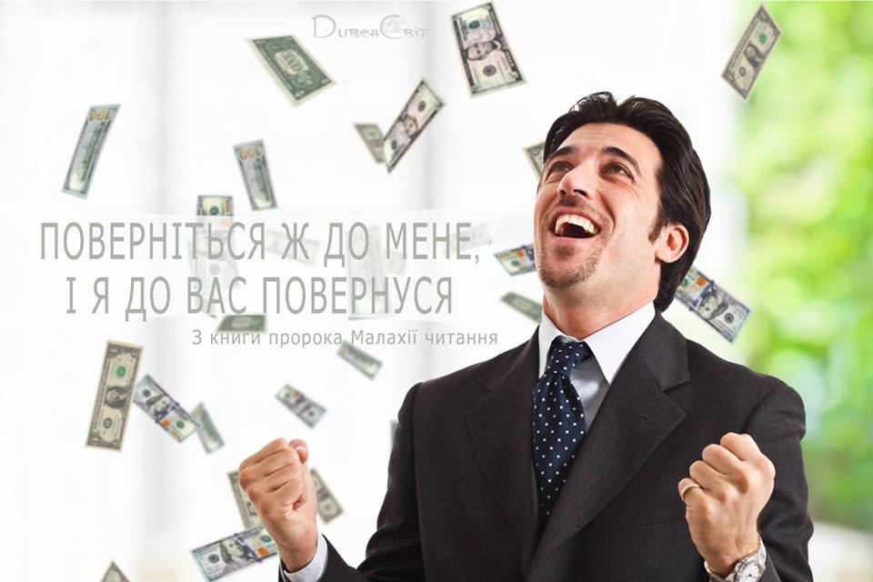 Святе Письмо з розважанням на 8 березня