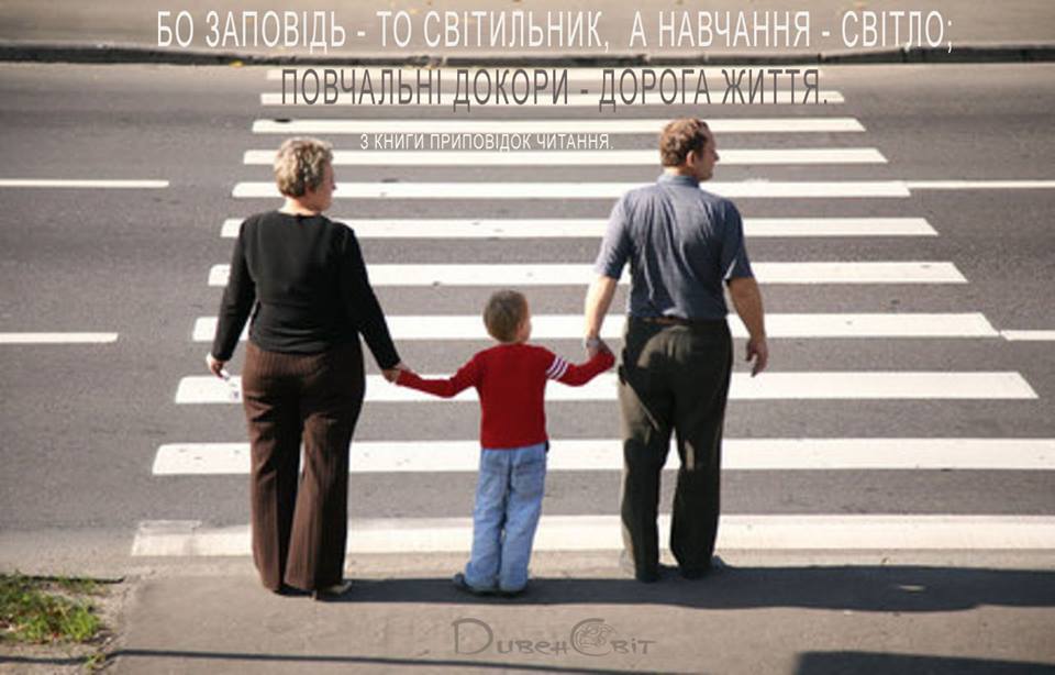 Святе Письмо з розважанням на 10 березня