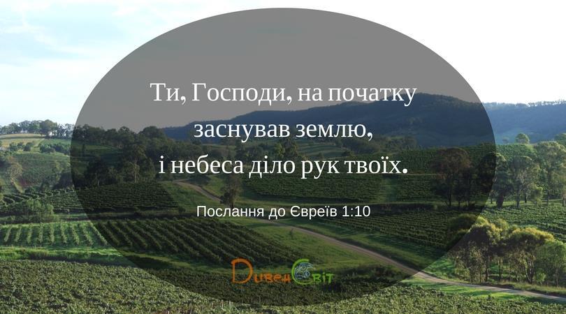 Святе Письмо з розважанням на 12 березня