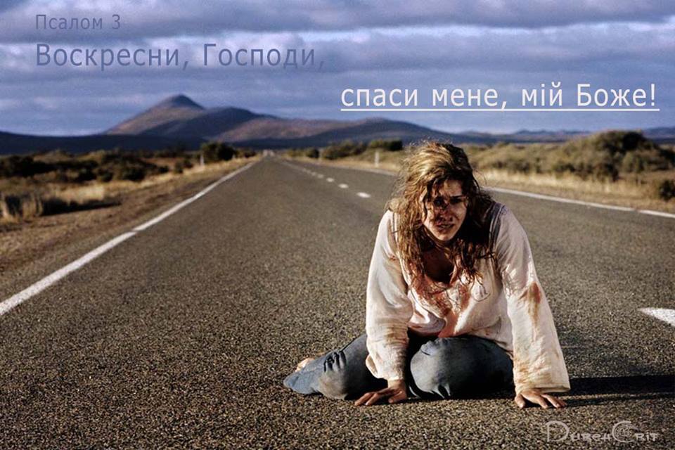 Святе Письмо з розважанням на 13 березня