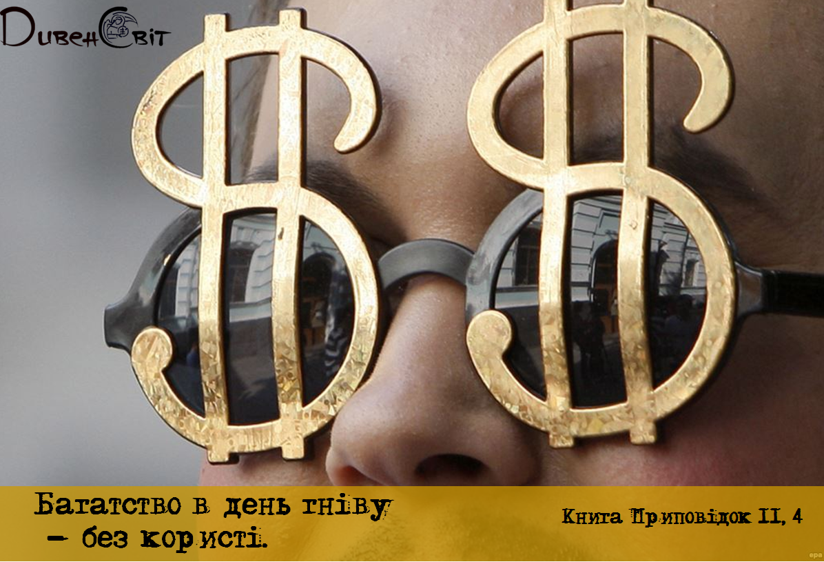 Святе Письмо з розважанням на 17 березня