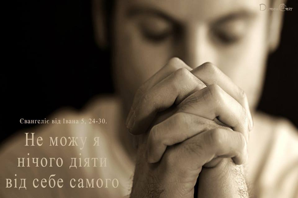 Святе Письмо з розважанням на 18 березня