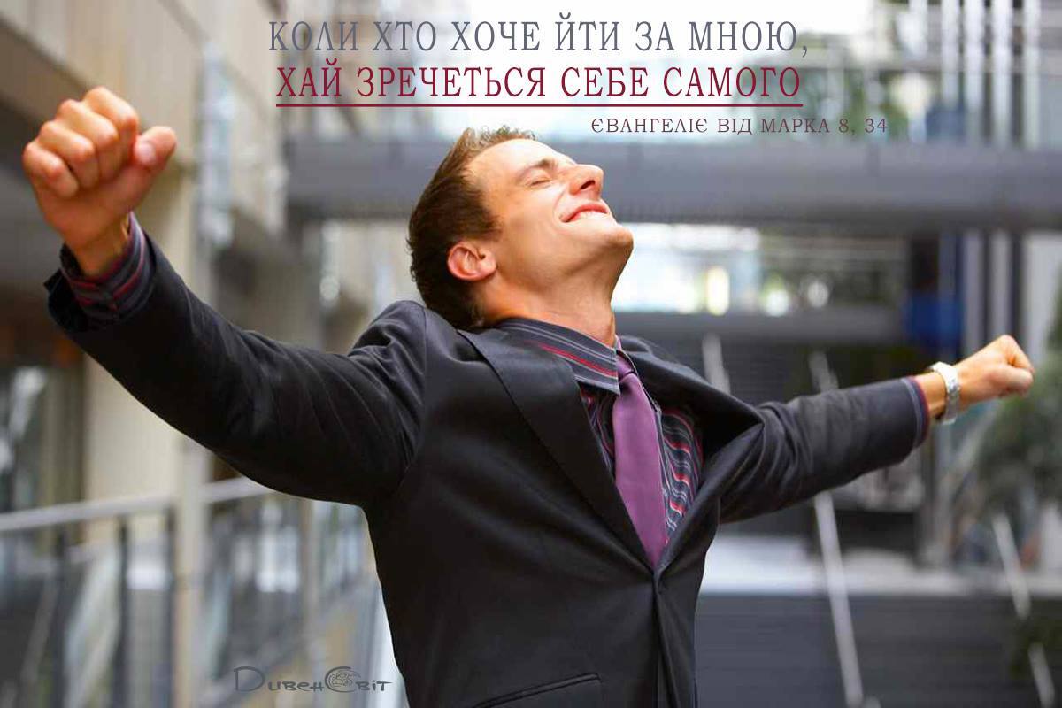 Святе Письмо з розважанням на 19 березня
