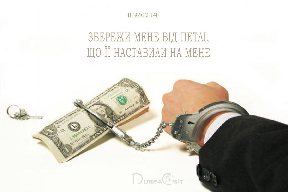 Святе Письмо з розважанням на 23 березня
