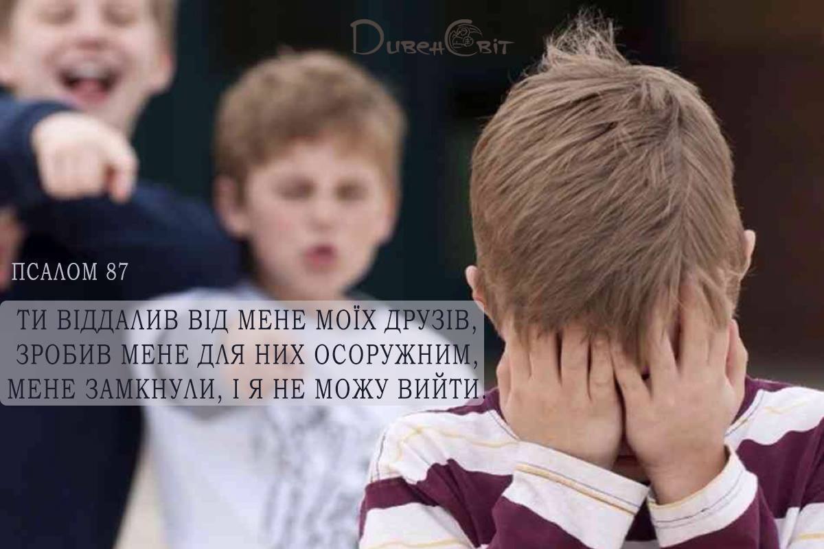 Святе Письмо з розважанням на 30 березня