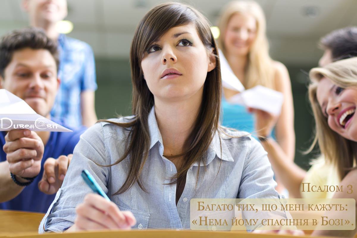 Святе Письмо з розважанням на 3 квітня