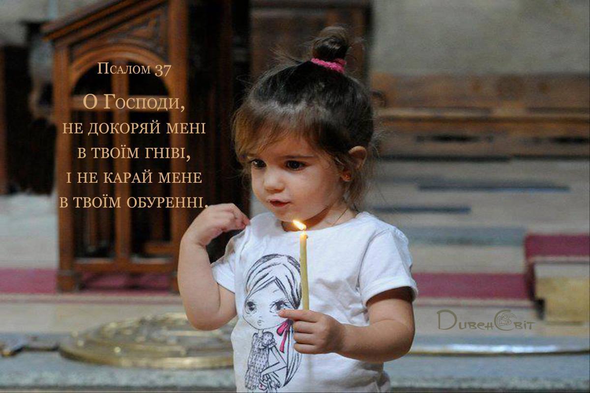 Святе Письмо з розважанням на 4 квітня