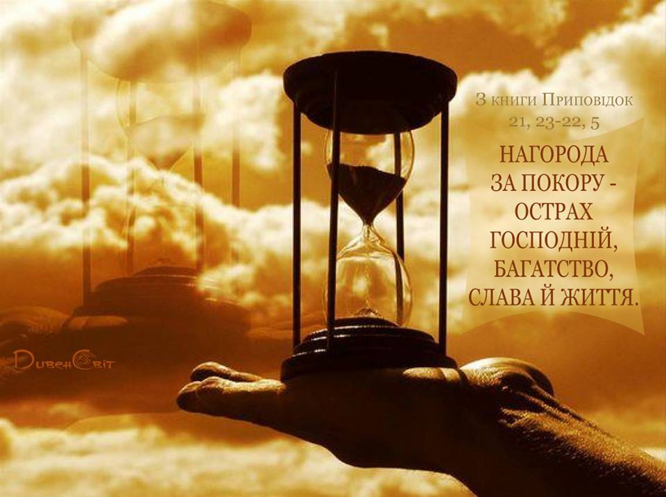 Святе Письмо з розважанням на 5 квітня