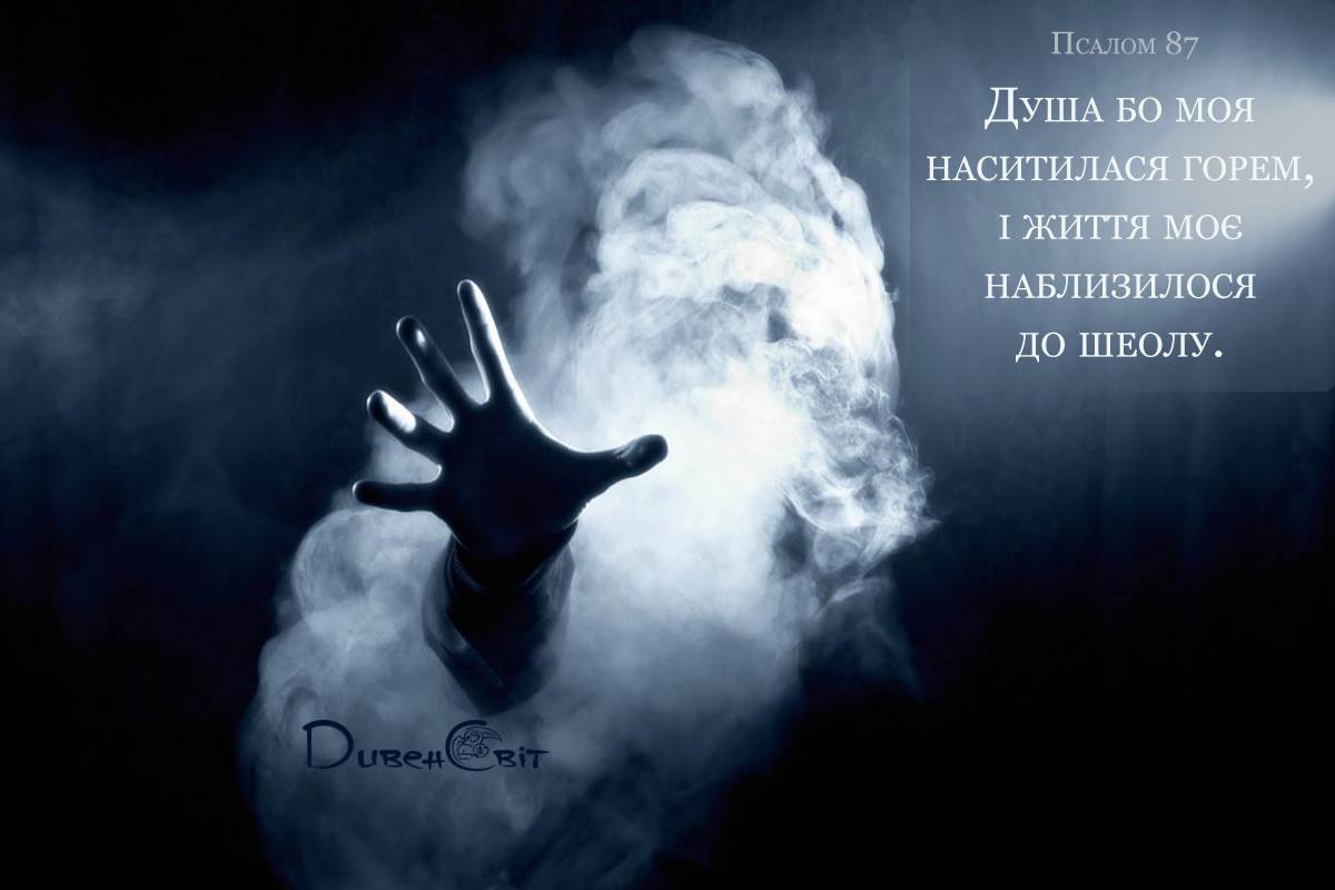 Святе Письмо з розважанням на 6 квітня