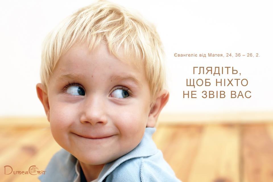 Святе Письмо з розважанням на 11 квітня