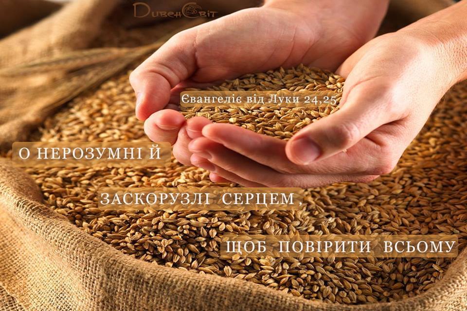 Святе Письмо з розважанням на 18 квітня