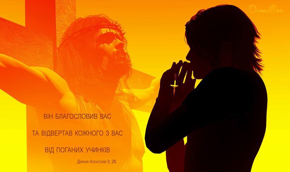 Святе Письмо з розважанням на 24 квітня