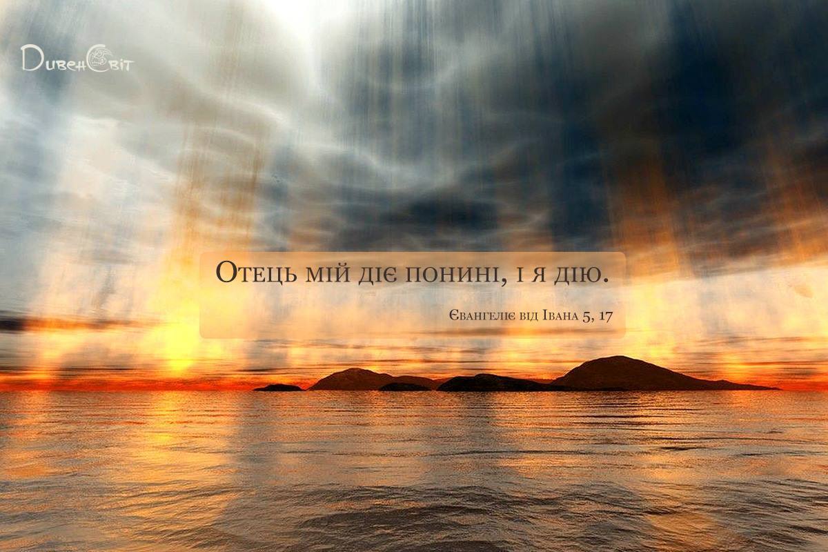 Святе Письмо з розважанням на 26 квітня