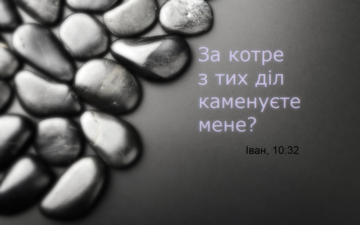 Святе Письмо з розважанням на 20 травня