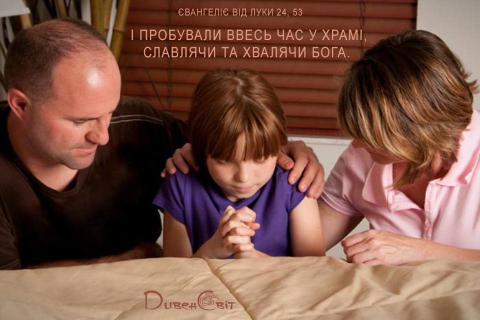 Святе Письмо з розважанням на 25 травня