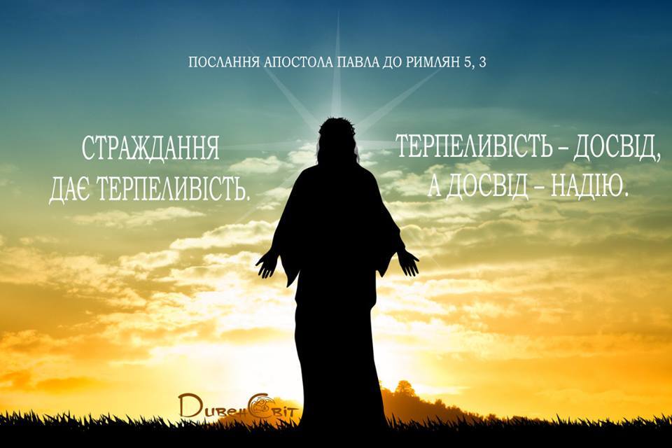Святе Письмо з розважанням на 25 червня