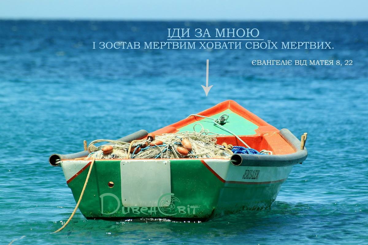 Святе Письмо з розважаннями на 1 липня