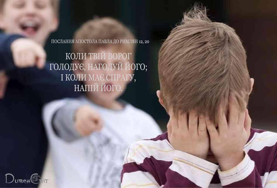 Святе Письмо з розважанням на 3 липня