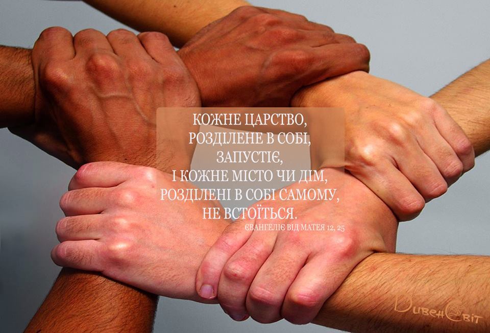 Святе Письмо з розважанням на 4 липня