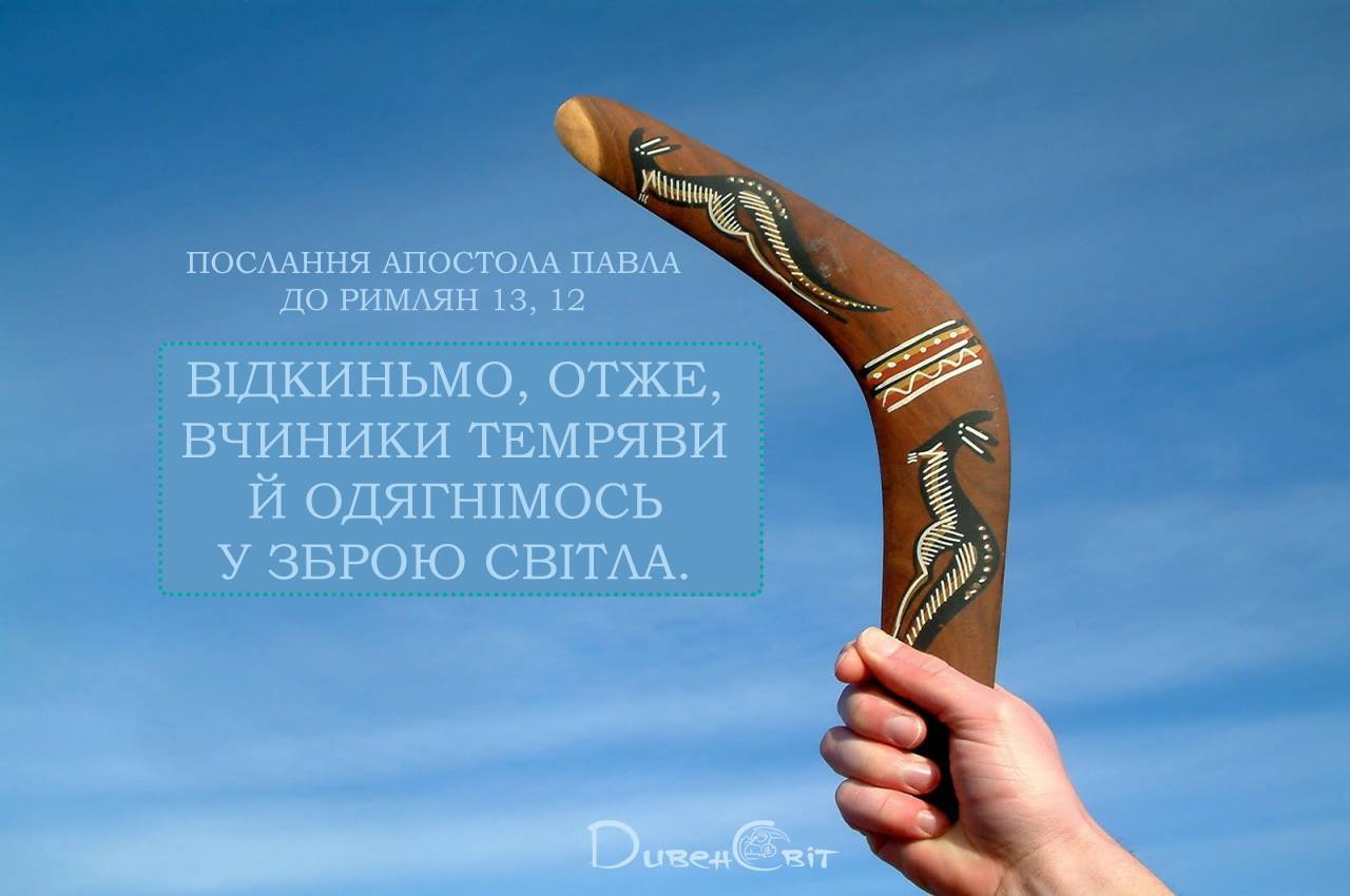 Святе Письмо з розважаннями на 7 липня