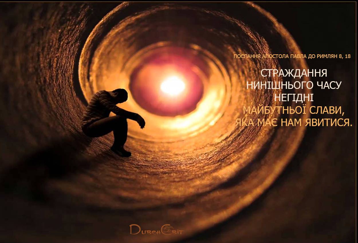Святе Письмо з розважаннями на 8 липня