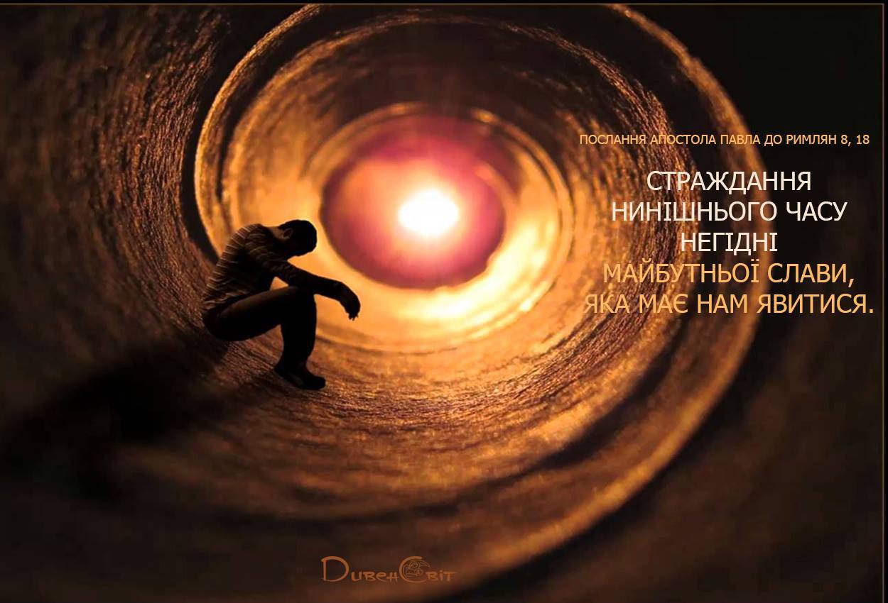 Святе Письмо з розважаннями на 8 липня