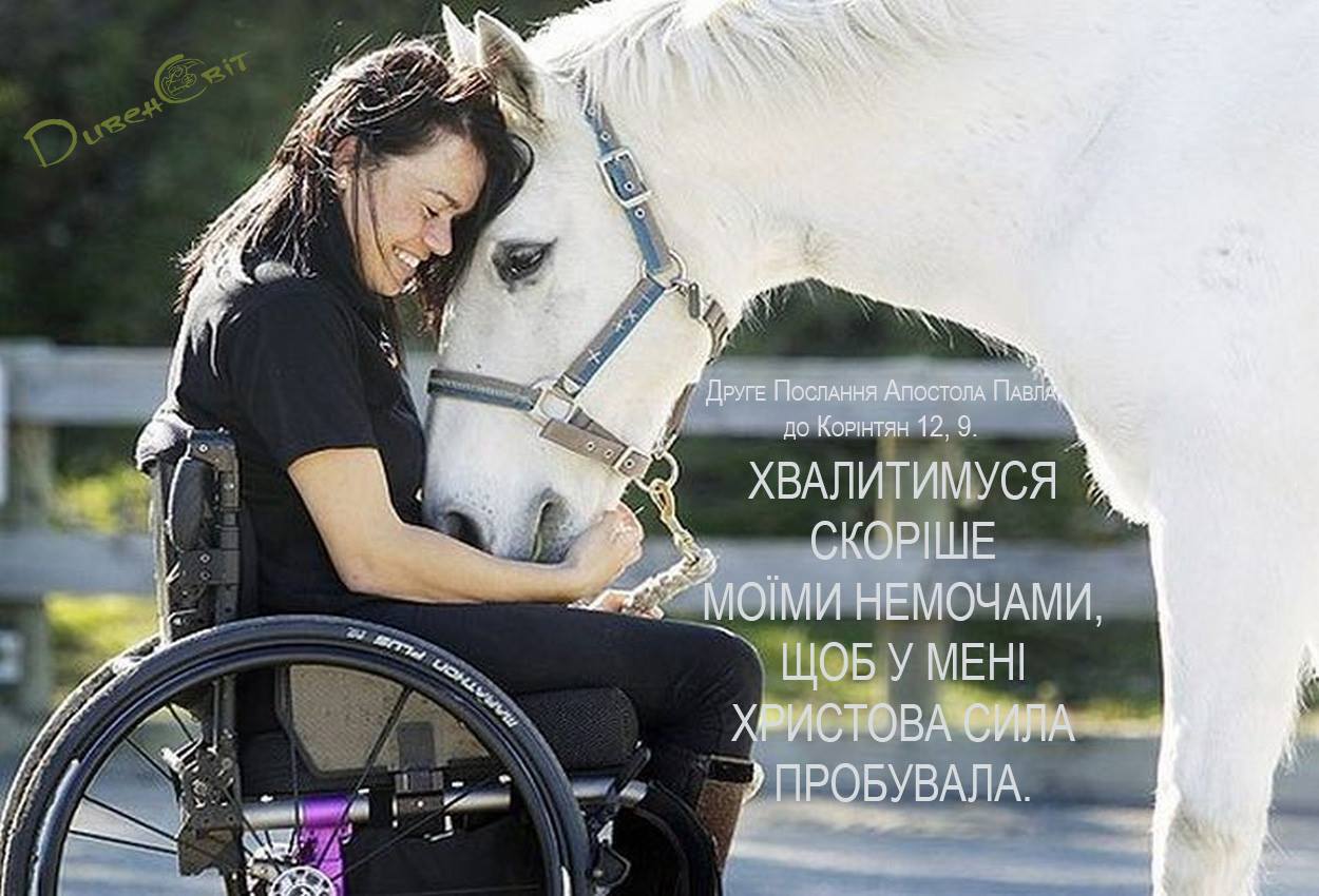 Святе Письмо з розважаннями на 12 липня