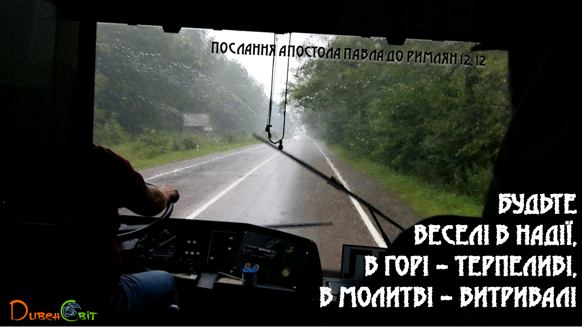 Святе Письмо з розважаннями на 16 липня