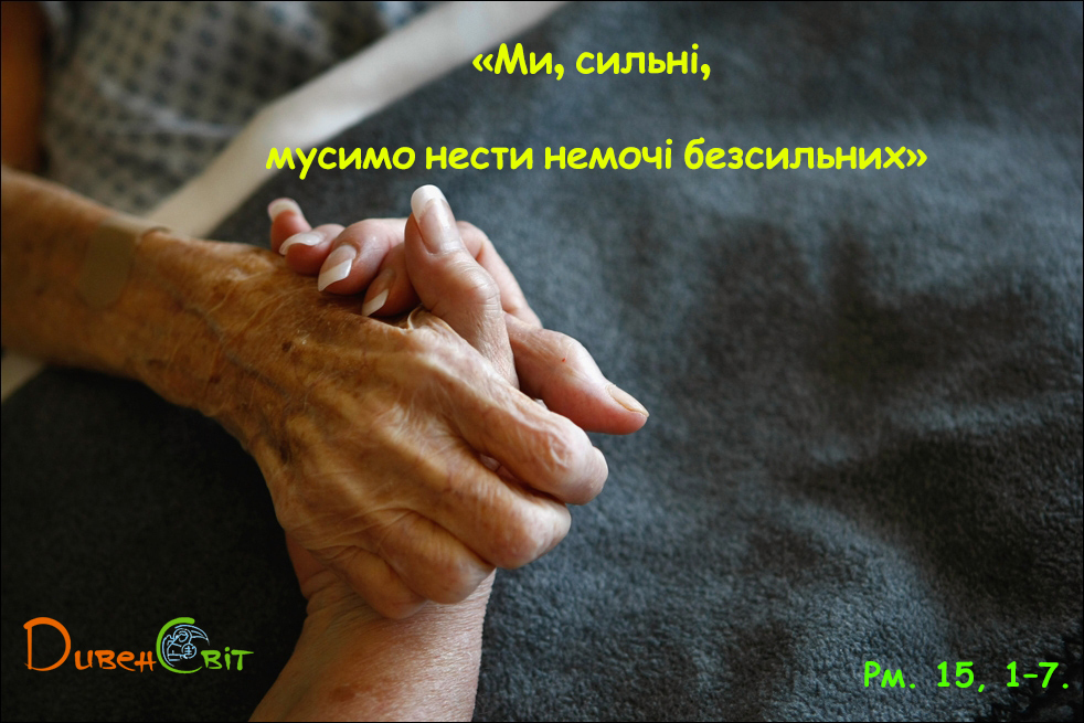 Святе Письмо з розважаннями на 23 липня