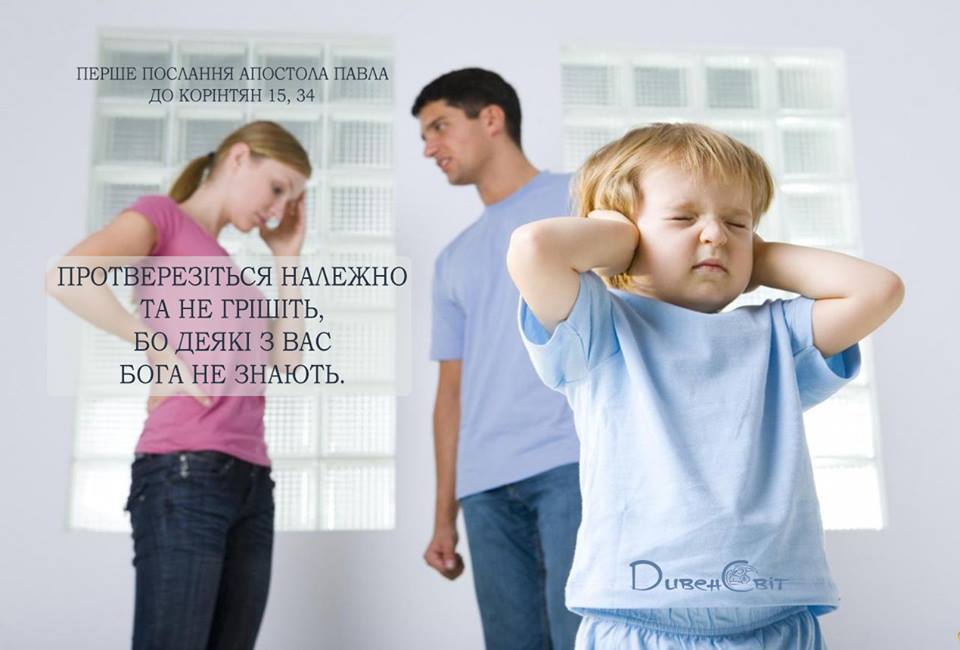 Святе Письмо з розважанням на 8 серпня