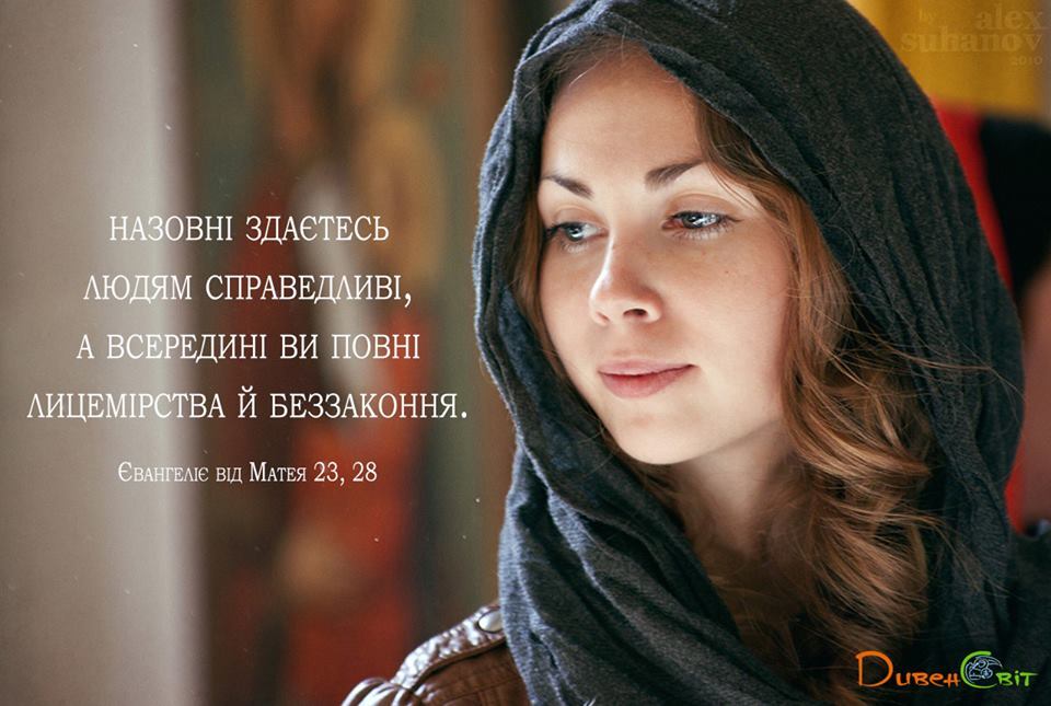 Святе Письмо з розважанням на 15 серпня
