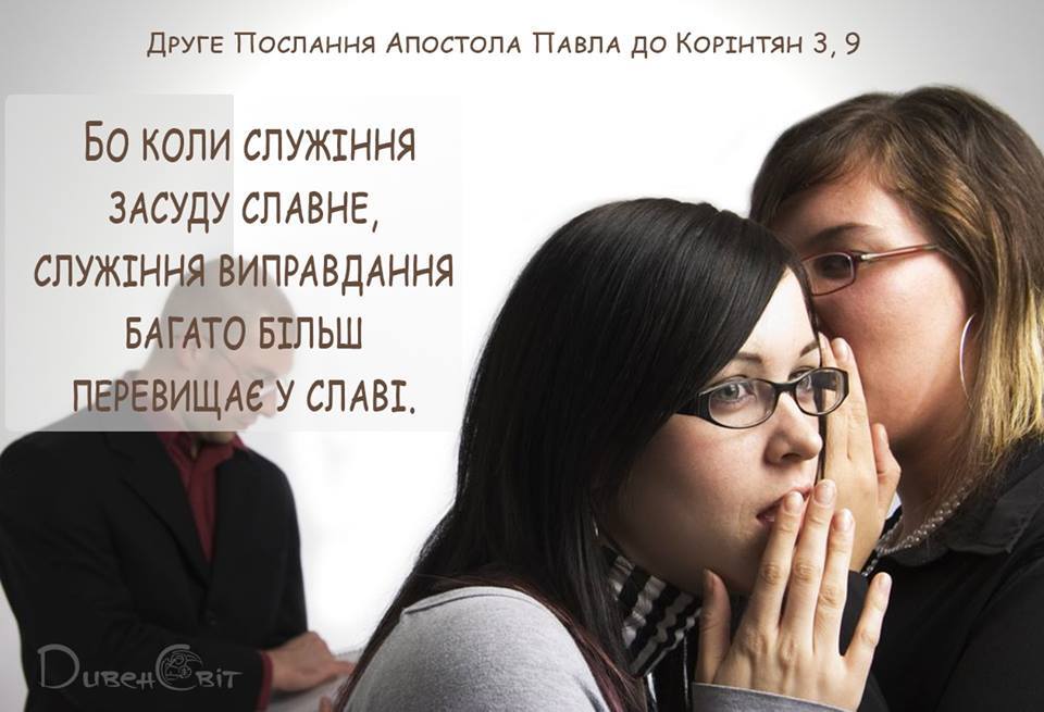 Святе Письмо з розважанням на 16 серпня