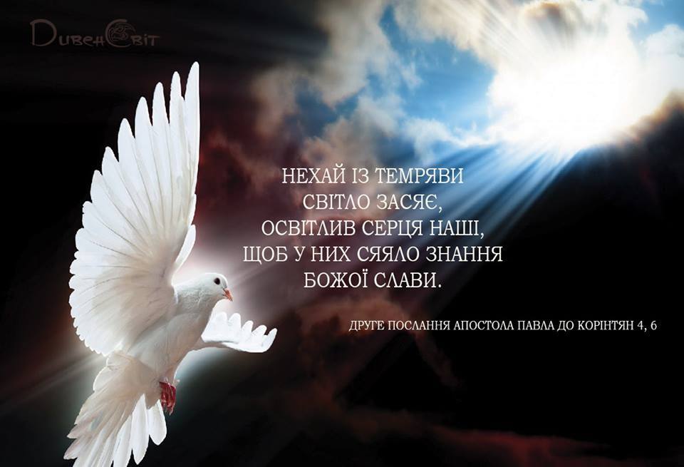Святе Письмо з розважанням на 17 серпня