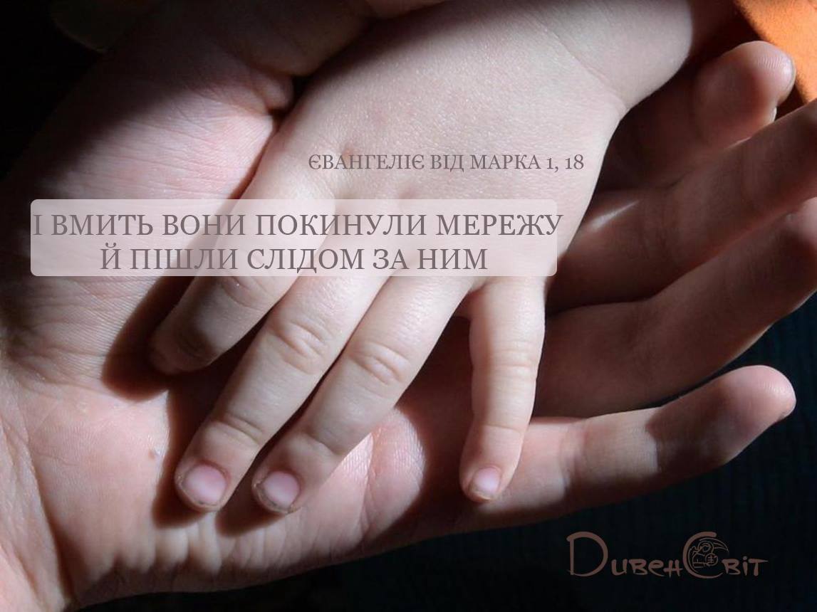 Святе Письмо з розважанням на 22 серпня