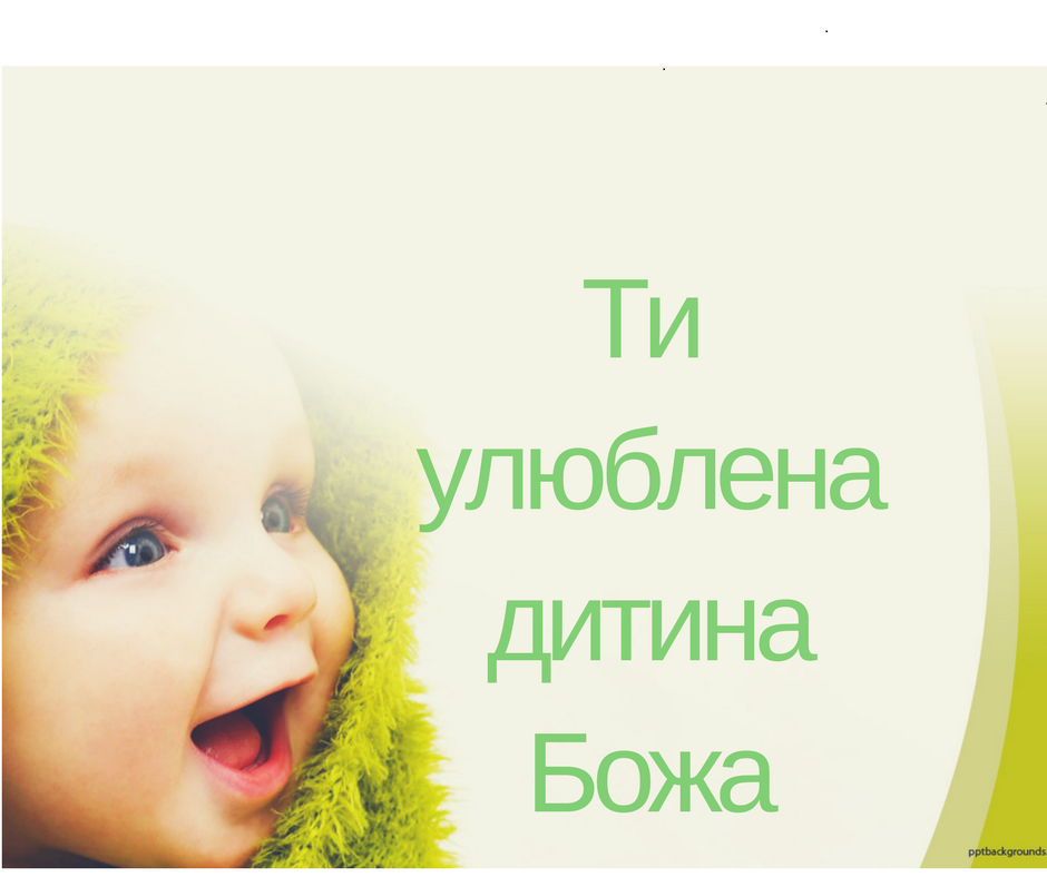 Святе Письмо з розважанням на 28 серпня