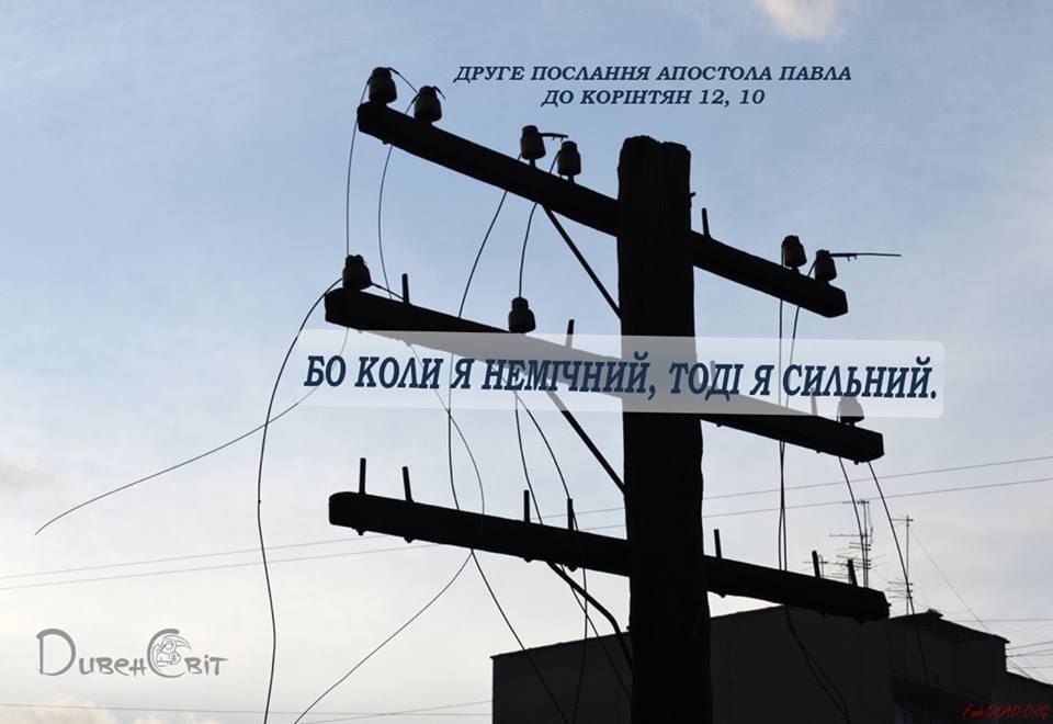 Святе Письмо з розважанням на 4 вересня