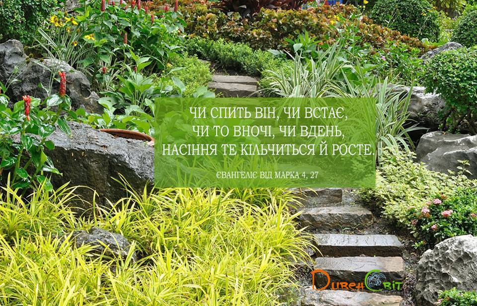 Святе Письмо з розважанням на 6 вересня