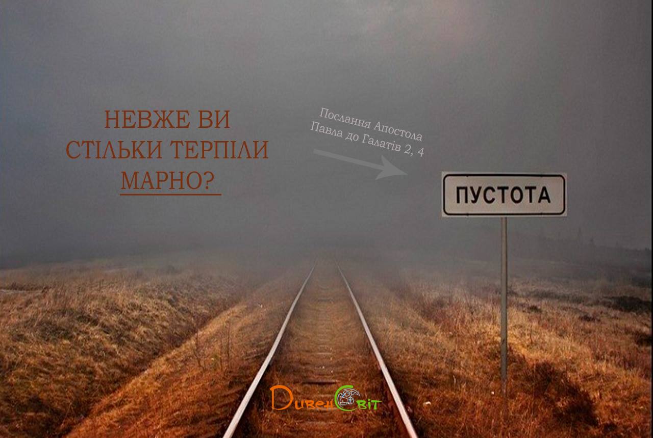 Святе Письмо з розважаннями на 12 вересня